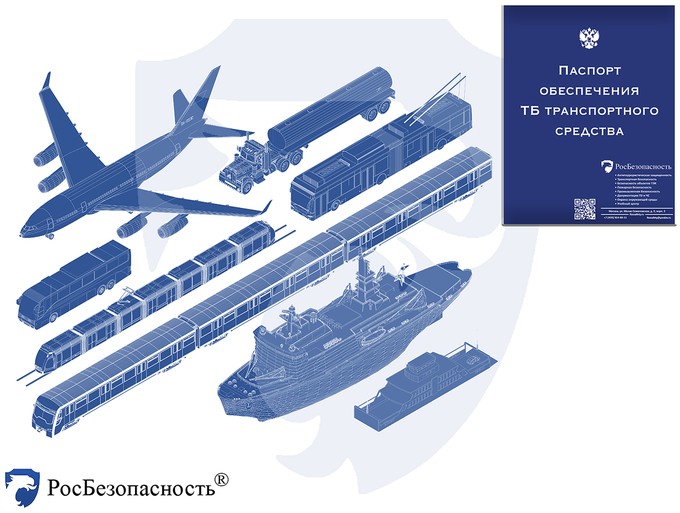 pasport bezopasnosti ts large