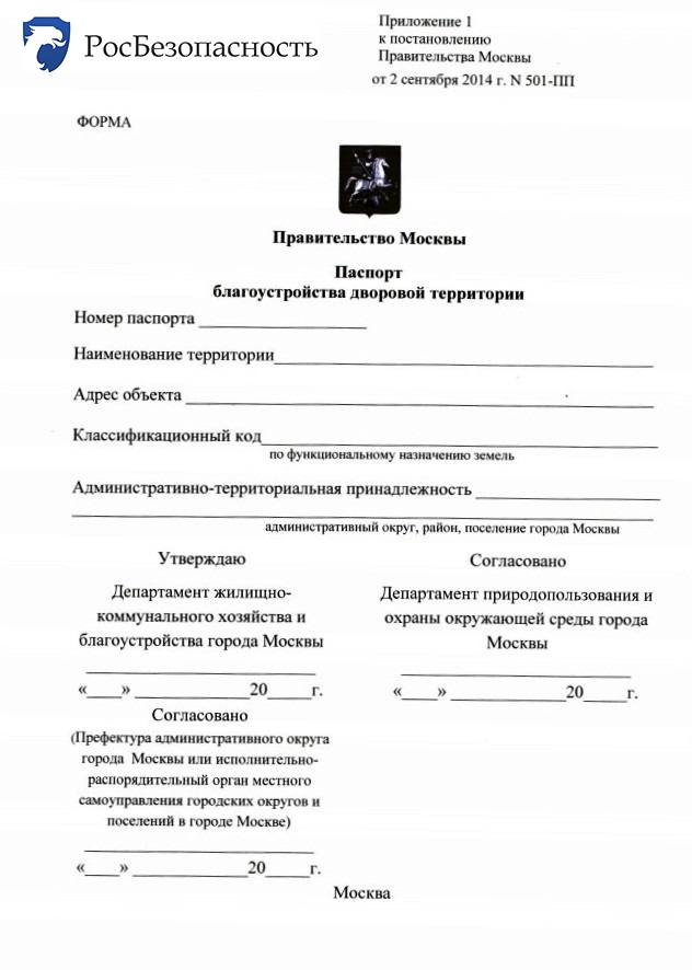 pasport blagoustroistva dvorovoi territorii